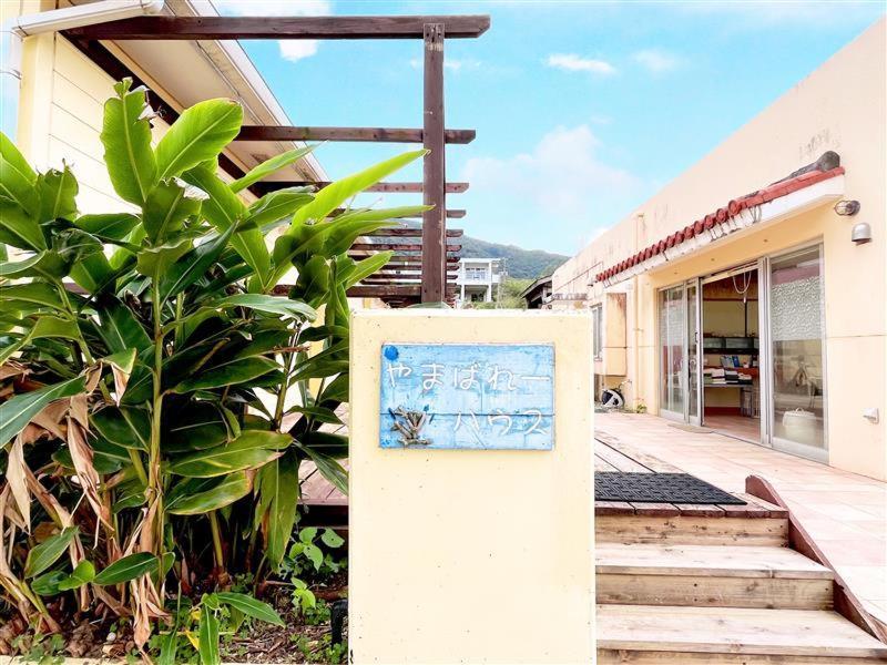 Asobibase Yamabare-House Hotel Ishigaki  ภายนอก รูปภาพ